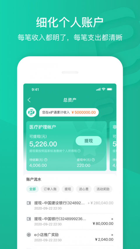 e护通医护端app