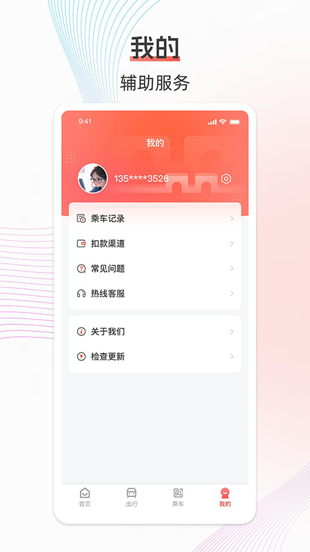 西安地铁app