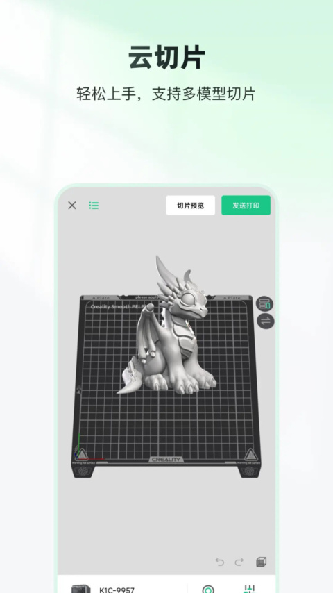 创想云3d打印手机版