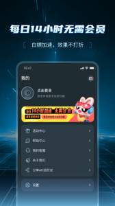 AK加速器官方版