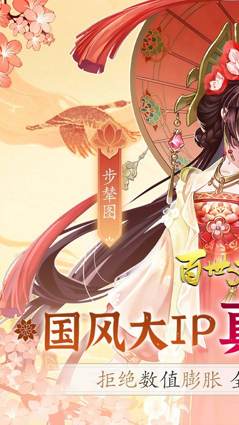 百世文华录九游版