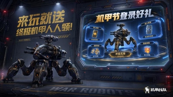 机甲战队小米版