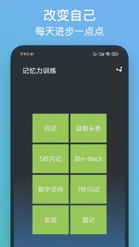 记忆力训练app