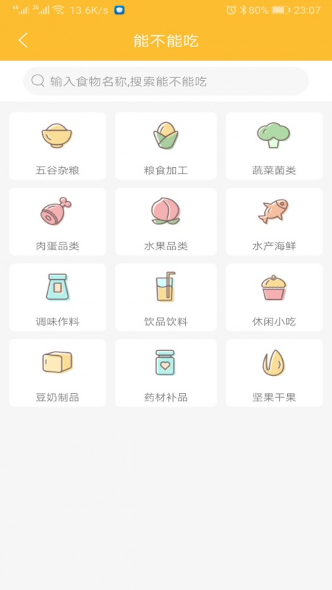好宝宝辅食app