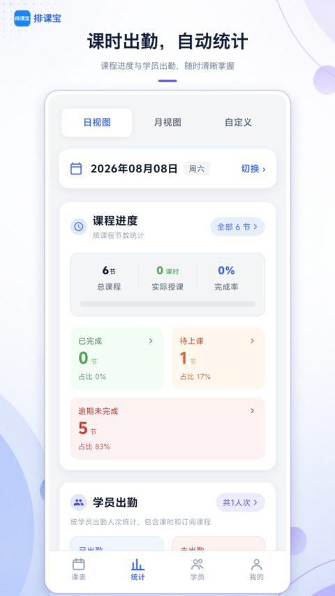 排课宝官方版