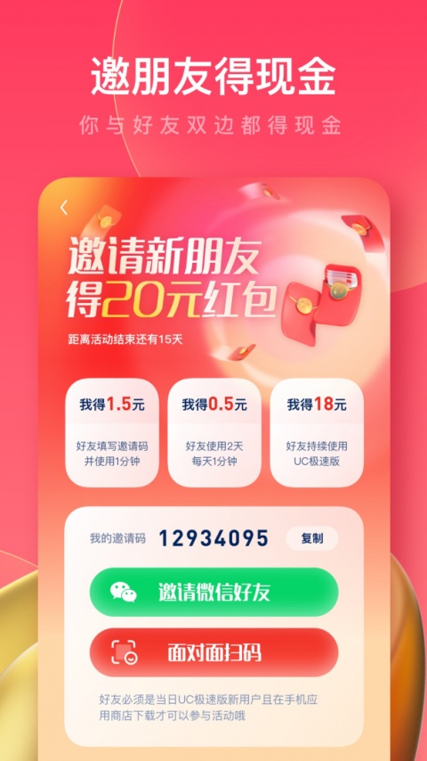 UC浏览器极速版app