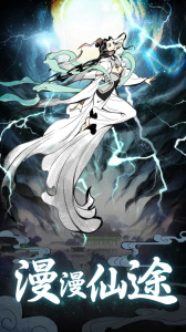 坚持到底修仙手游