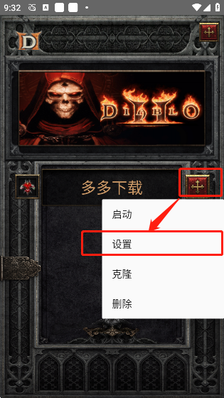暗黑2珍藏版手机版