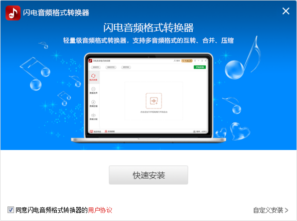 闪电音频格式转换器免费版