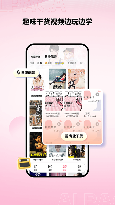 羊驼日语app