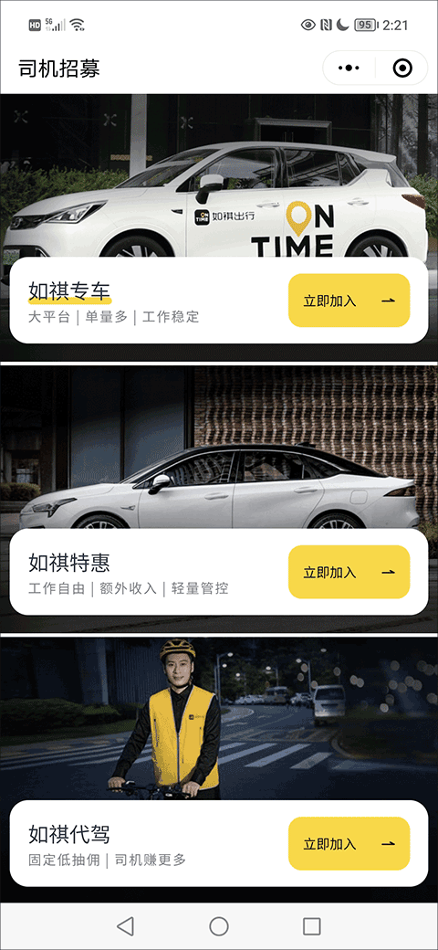 如祺出行司机端app
