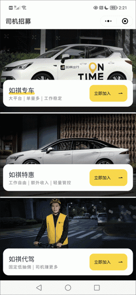 如祺出行司机端app