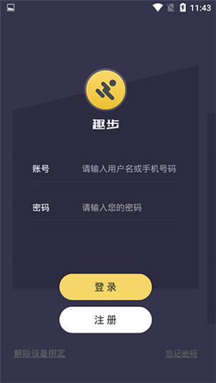 趣步跑app