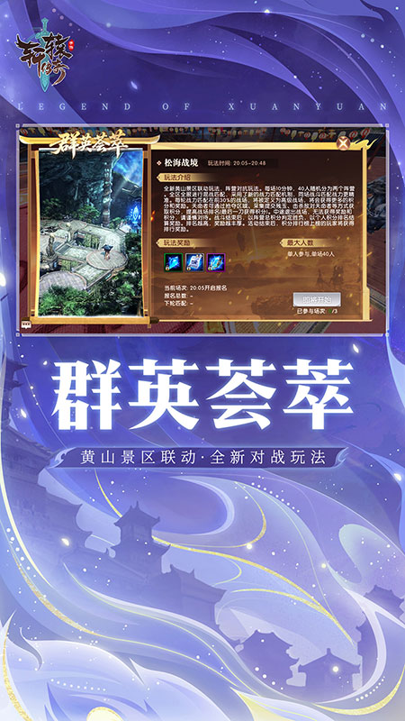 轩辕传奇手游