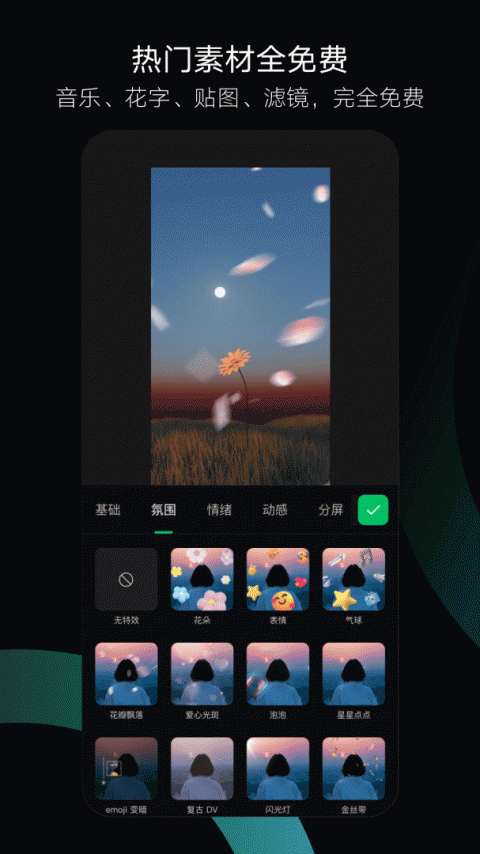 秒剪app