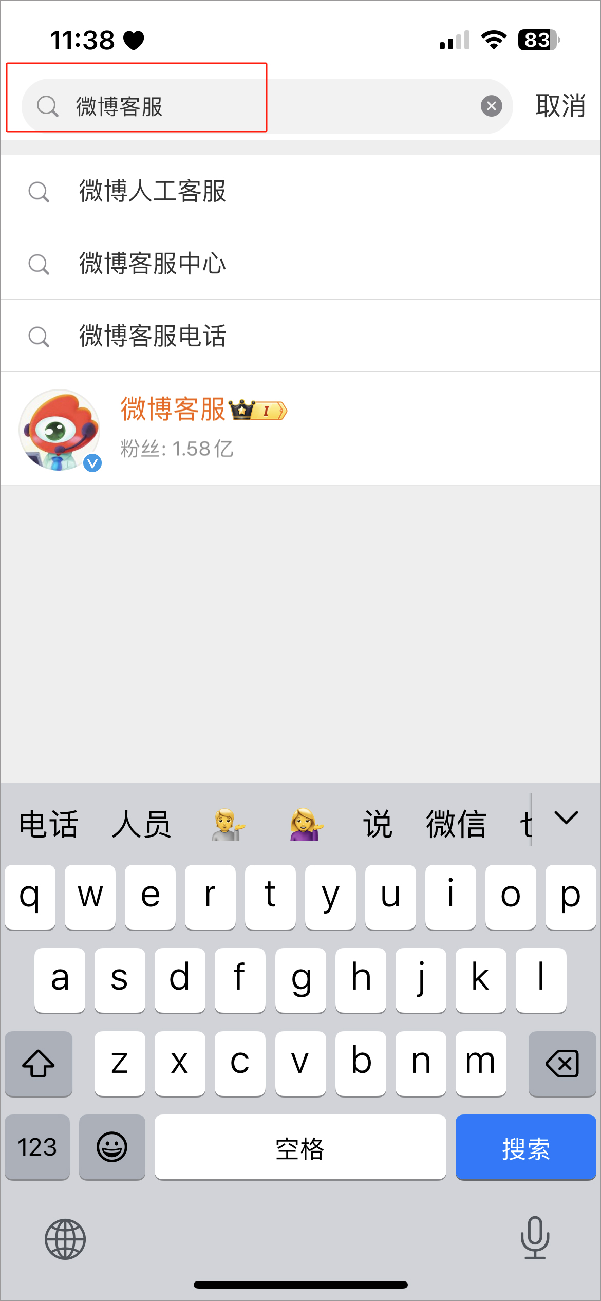 新浪微博app