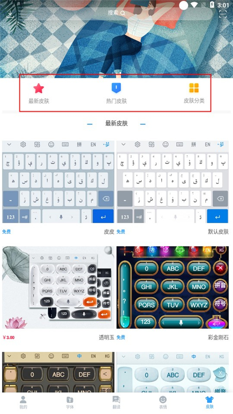 Nur输入法最新版