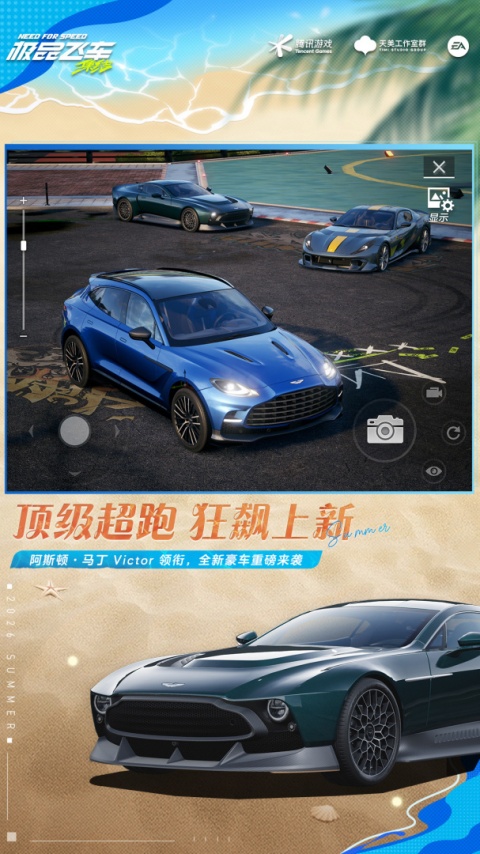 极品飞车集结官方版