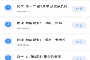 新教育学生端app