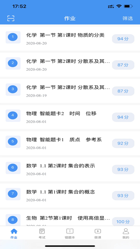 新教育学生端app