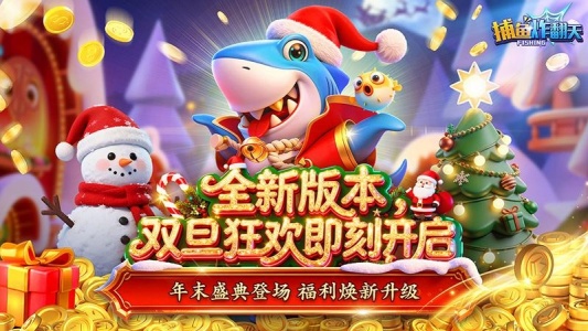 捕鱼炸翻天修仙版