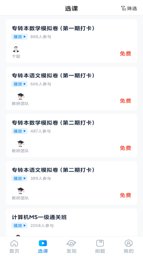 学培课堂app