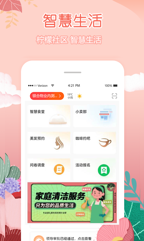 柠檬社区app
