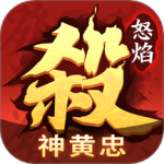 怒焰三国杀九游版