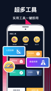 多功能测量工具