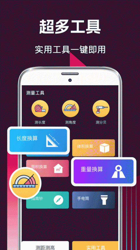 多功能测量工具