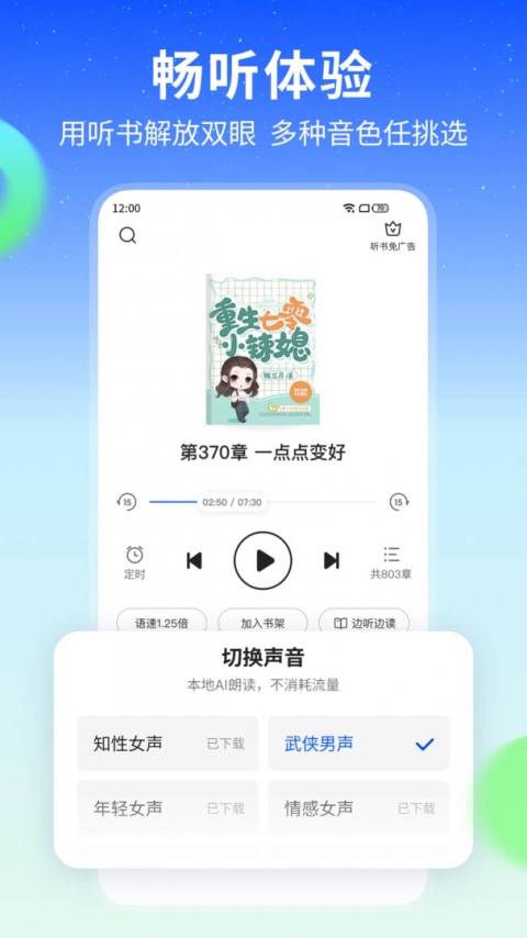星空免费小说app最新版
