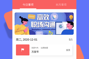 超级日程表官方版