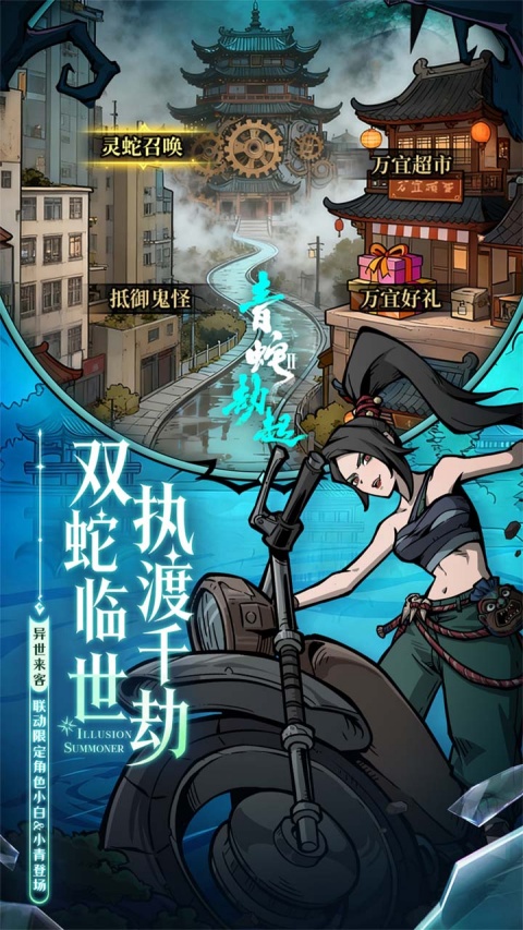 幻灵召唤师bilibili版