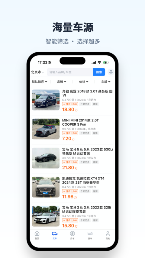 直麦二手车app