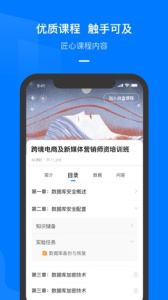 云指课堂app
