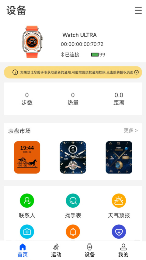 WearinOS智能手表app