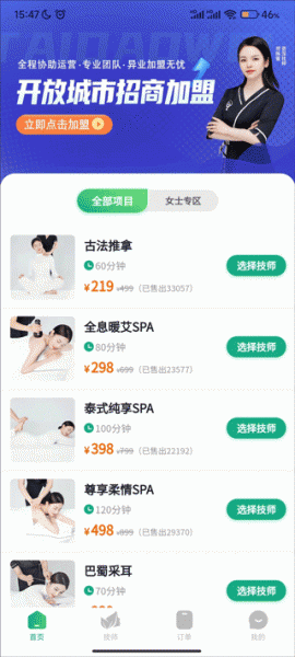 泰到位按摩app