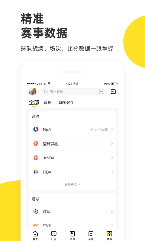企鹅体育赛事直播app