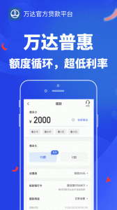 万达贷app
