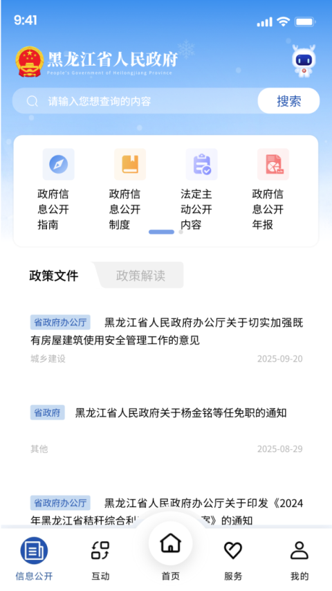 黑龙江省政府app