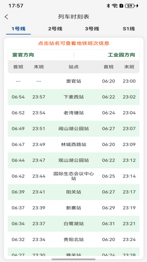 贵阳一应黔行app