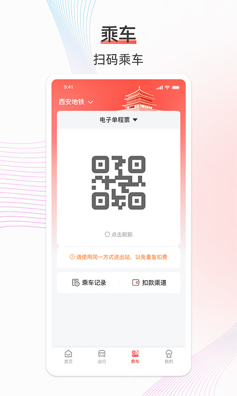 西安地铁app