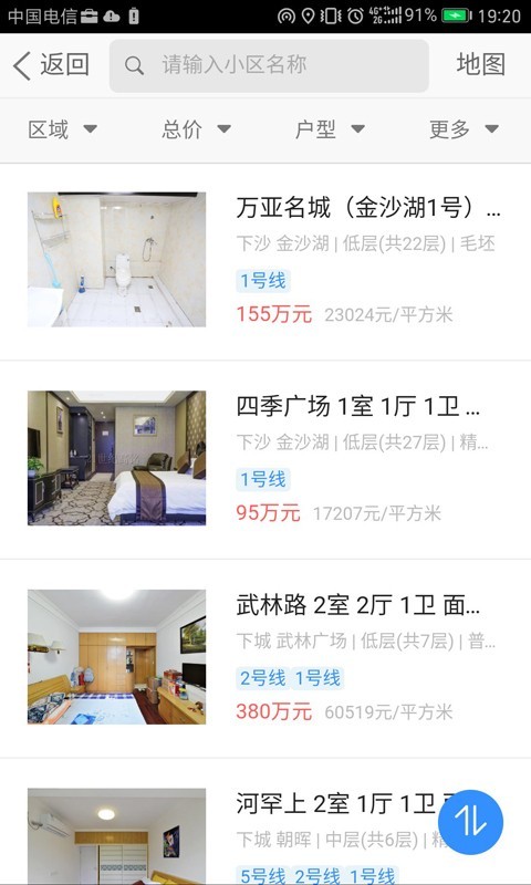 好找房官方版