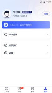 中培协同管理系统