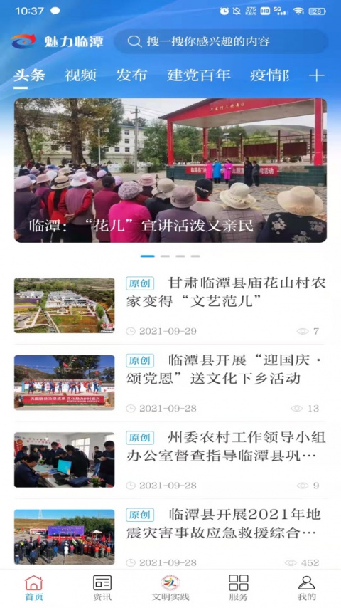 魅力临潭客户端