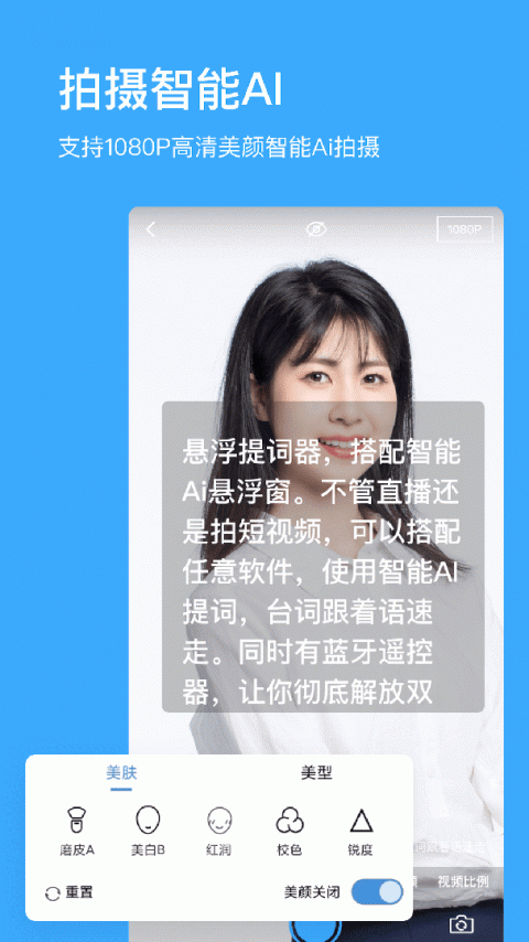 悬浮提词器app最新版