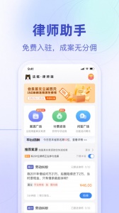法临律师端app