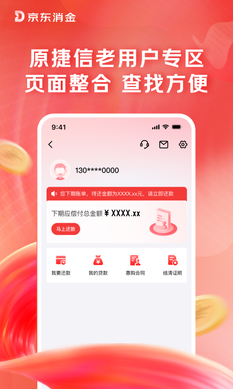 捷信金融贷款app