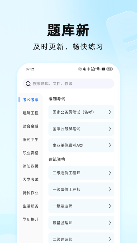 驾考通最新版