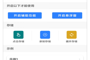 万能自动点击器连点器app